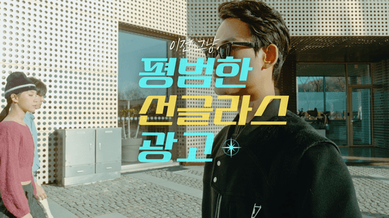 드롭샷매치 포트폴리오 - 장애공감문화확산 캠페인 공익광고 (자막&그래픽)
