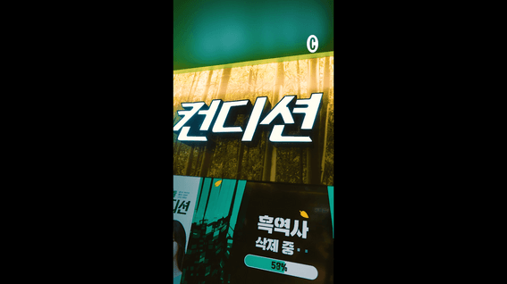 드롭샷매치 포트폴리오 - 컨디션 X코스모폴리탄 팝업(코스모 트레일러 '컨디션 대나무숲') 스케치