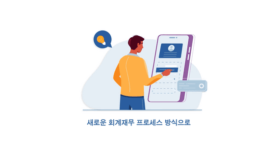 드롭샷매치 포트폴리오 - 회계·재무 업무 이해를 돕는 기업 교육 콘텐츠