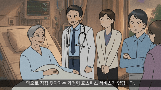 드롭샷매치 포트폴리오 - 경상국립대학교병원 - 가정형 호스피스 홍보 영상