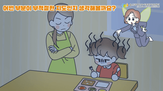 드롭샷매치 포트폴리오 - 울산광역시육아종합지원센터  - 긍정 보육을 위한 마음 점검 교육영상(급간식편)