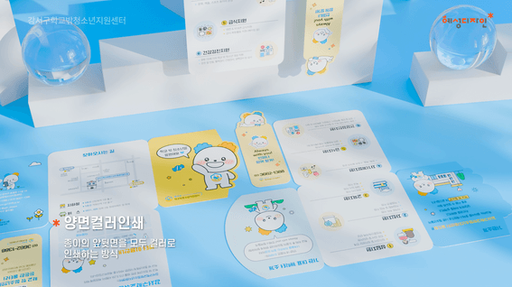 드롭샷매치 포트폴리오 - 강서구학교밖청소년지원센터 리플릿 3D 시각화 및 영상 제작