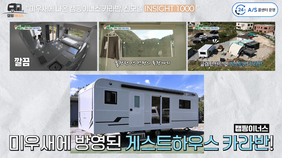 드롭샷매치 포트폴리오 - 정박형 카라반 홍보 영상