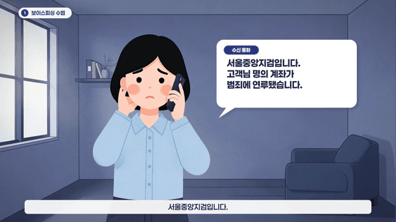 드롭샷매치 포트폴리오 - 보이스피싱예방_공익캠페인