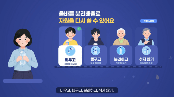 드롭샷매치 포트폴리오 - 분리수거 방법을 쉽게 배우는 영상