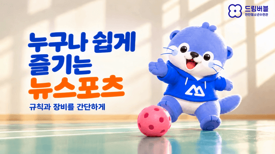 드롭샷매치 포트폴리오 - 만안청소년수련관 - 스캐터사커볼