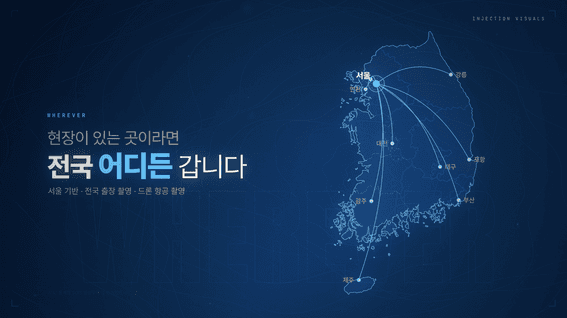 드롭샷매치 포트폴리오 - 인젝션비주얼 모션그래픽