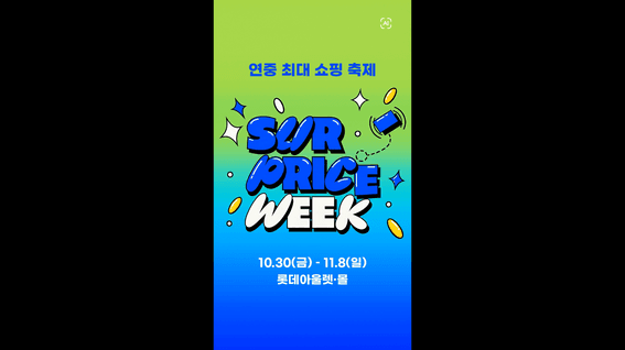 드롭샷매치 포트폴리오 - 롯데아울렛 | AI 브랜드 캠페인