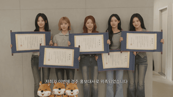 드롭샷매치 포트폴리오 - [경주시] 리센느 홍보대사 위촉식 비하인드 콘텐츠