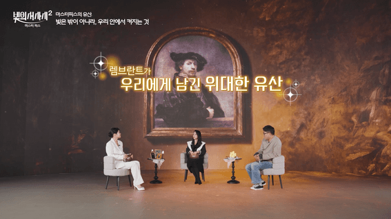 드롭샷매치 포트폴리오 - [한국방송통신대학교] <빛의 서사시> 시즌2 렘브란트 편