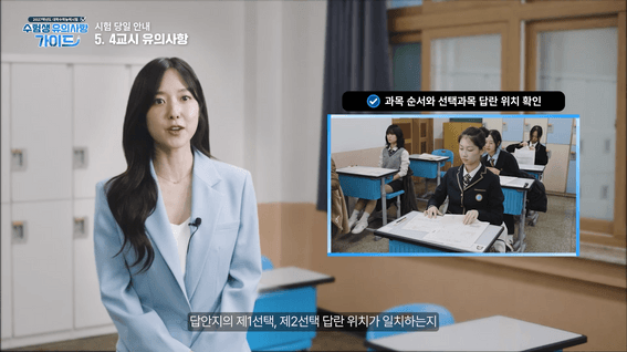 드롭샷매치 포트폴리오 - [한국교육과정평가원] 이혜성 아나운서 수험생 유의사항 가이드 영상