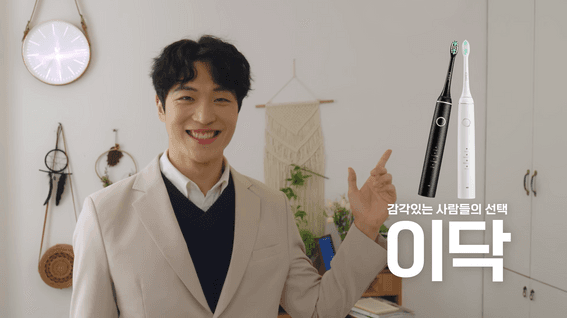 드롭샷매치 포트폴리오 - 전동칫솔 이닥 제품 홍보 영상