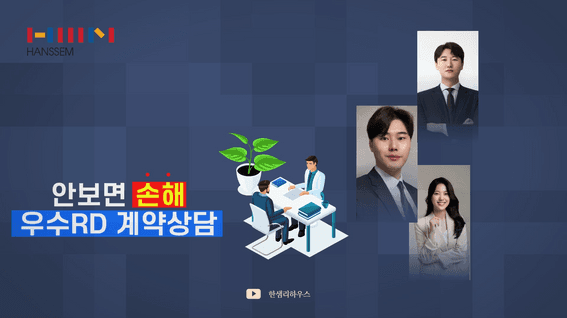 드롭샷매치 포트폴리오 - 한샘리하우스 사내교육 티저 영상