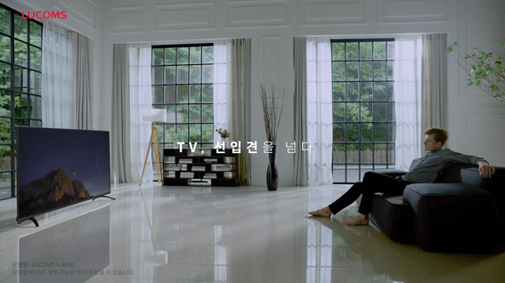 드롭샷매치 포트폴리오 - 루컴즈전자 스마트TV 광고영상 | 당신이 TV에 가진 선입견 편