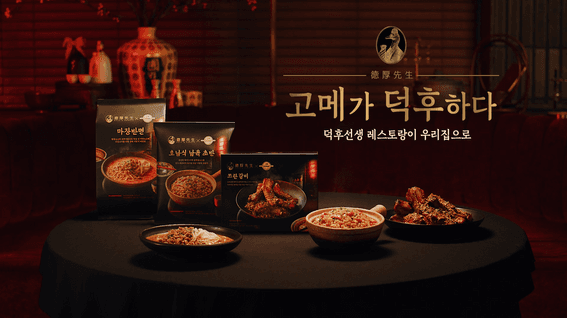 드롭샷매치 포트폴리오 - CJ고메 X 덕후선생 프로모션 홍보 영상
