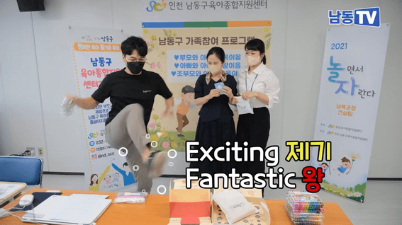 드롭샷매치 포트폴리오 - 인천광역시남동구청 육아지원정책 홍보 영상