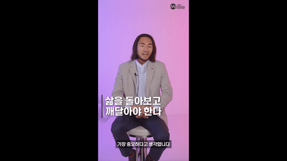 드롭샷매치 포트폴리오 - 밀리의서재 작가 인터뷰 숏츠 영상
