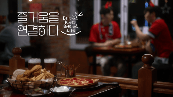 드롭샷매치 포트폴리오 - aT '한국 외식 문화' 홍보 영상 | 치킨,피자,맥주