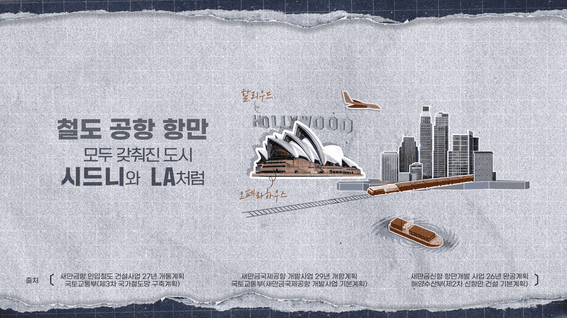 드롭샷매치 포트폴리오 - e편한세상 군산 디오션루체 모션그래픽 홍보 영상 <입지>편