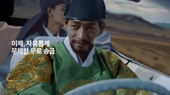 드롭샷매치 포트폴리오 - 토스 서비스 홍보 영상 | 무제한 무료 송금, 돈의 이동에 자유를