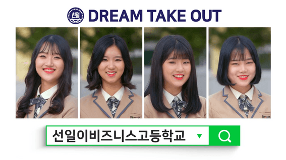 드롭샷매치 포트폴리오 - 선일이비즈니스 고등학교 신입생 모집 홍보 영상