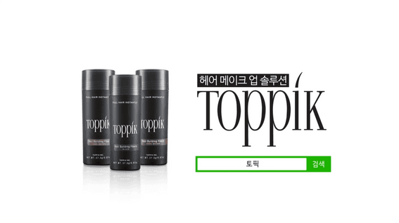 드롭샷매치 포트폴리오 - 토픽 헤어 메이크업 제품 광고 영상 | 얼굴 빨의 반은 머리 빨이다! 편