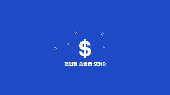 드롭샷매치 포트폴리오 - SEND 무통장송금 어플리케이션 트레일러 영상