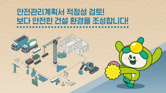 드롭샷매치 포트폴리오 - 국토안전관리원 안전관리 적정성 검토 관련 안내 영상