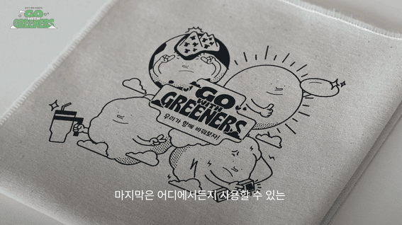드롭샷매치 포트폴리오 - 한화솔루션 케미칼 Go with GREENERS 캠페인 작가 인터뷰 영상