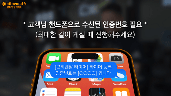 드롭샷매치 포트폴리오 - 콘티넨탈타이어코리아 어플 사용방법