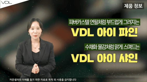 드롭샷매치 포트폴리오 - VDL 럭셔리 뷰티 브랜드 통합 교육 프로그램 영상