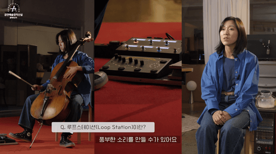 드롭샷매치 포트폴리오 - 창작산실 올해의신작 프로젝트 인터뷰 소개 영상 | 민요 첼로 편