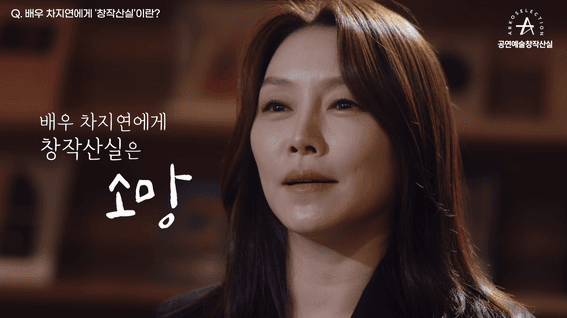 드롭샷매치 포트폴리오 - 공연예술창작산실 X 차지연 메이킹 인터뷰 홍보 영상