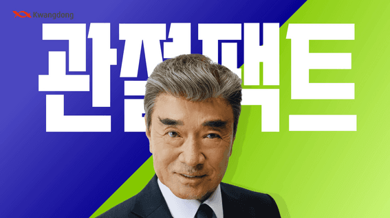 드롭샷매치 포트폴리오 - 광동 건강기능식품 관절팩트 제품 홍보 영상 | 이덕화