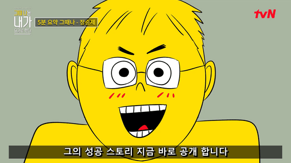 드롭샷매치 포트폴리오 - tvN 그때 나는 내가 되기로 했다 5분요약 | 정승제 강사편