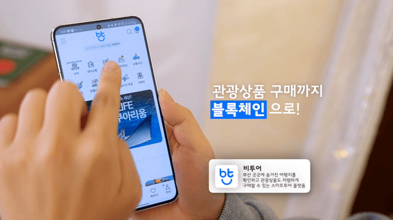 드롭샷매치 포트폴리오 - 부산광역시 블록체인 통합서비스 B-PASS 홍보 영상