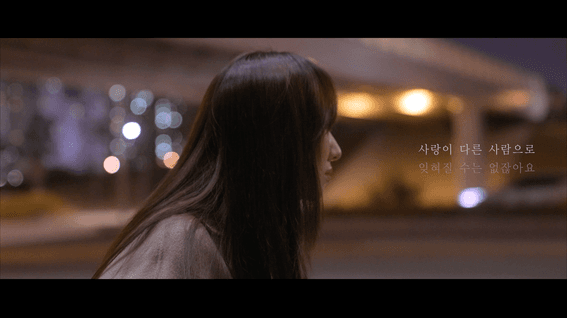 드롭샷매치 포트폴리오 - 뮤직비디오 | 김주환 - 그 말 진심이 아니겠죠