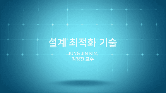 드롭샷매치 포트폴리오 - 계명대학교 설계최적화 기술 강의 영상