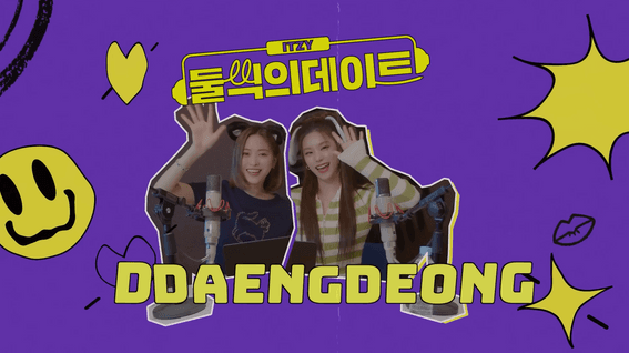 드롭샷매치 포트폴리오 - ITZY(있지) "둘씩의 데이트" 시리즈 l 유튜브 제작