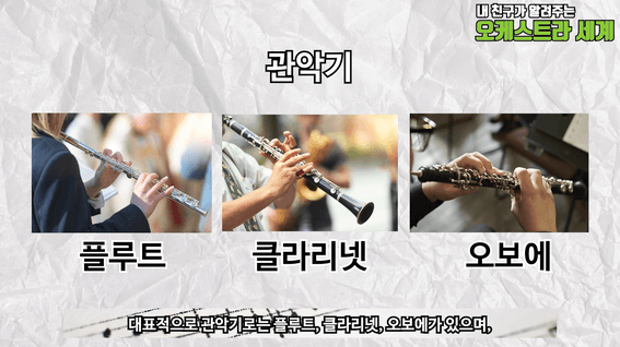 드롭샷매치 포트폴리오 - 내 친구가 알려주는 오케스트라 세계