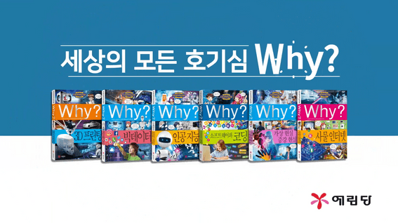 드롭샷매치 포트폴리오 - 예림당 Why책 유튜브 5초 광고