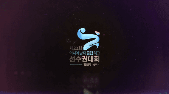 드롭샷매치 포트폴리오 - 제22회 아시아남자핸드볼클럽리그ㅣTV스팟 홍보영상