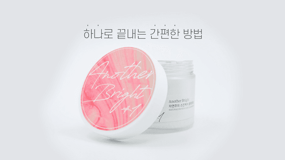 드롭샷매치 포트폴리오 - 어나더브라이트 클렌징패드 홈쇼핑 영상