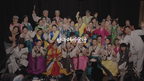 드롭샷매치 포트폴리오 - 한누리예술협회ㅣ2024 독거 어르신 우리전통문화예슬동행