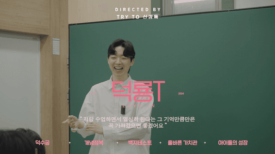 드롭샷매치 포트폴리오 - 덕룡Tㅣ수학강사 소개영상