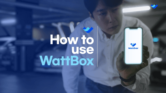 드롭샷매치 포트폴리오 - 피엠그로우ㅣ와트세이프 와트박스 설치 방법 안내 영상