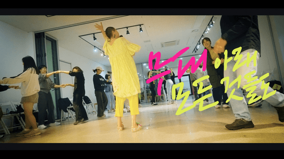 드롭샷매치 포트폴리오 - 고성문화재단ㅣ문화예술 아카데미 쓸모있는 예술 #1