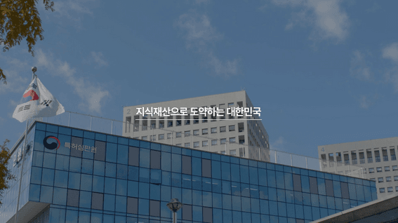 드롭샷매치 포트폴리오 - 특허심판원ㅣ홍보 영상
