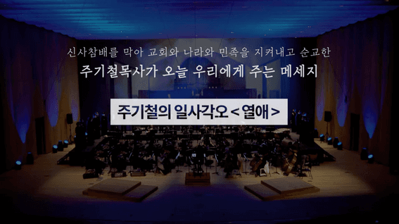 드롭샷매치 포트폴리오 - 조선오페라단ㅣ창작 오페라 열애 비하인드 스토리
