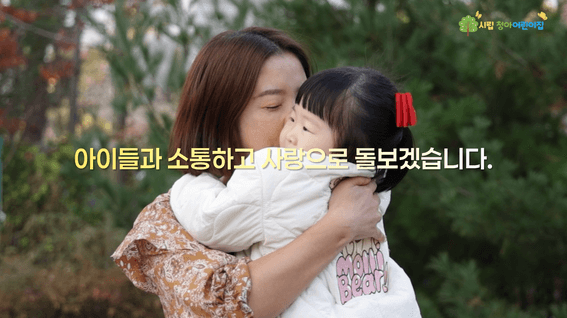 드롭샷매치 포트폴리오 - 시립청아어린이집ㅣ홍보 영상